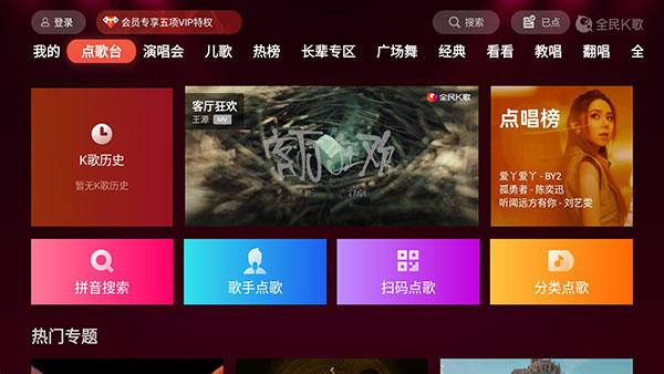 全民K歌tv版2