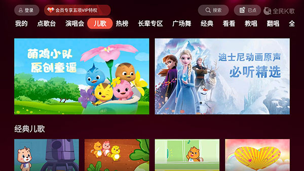 全民K歌tv版4