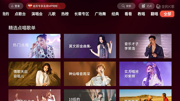 全民K歌tv版5