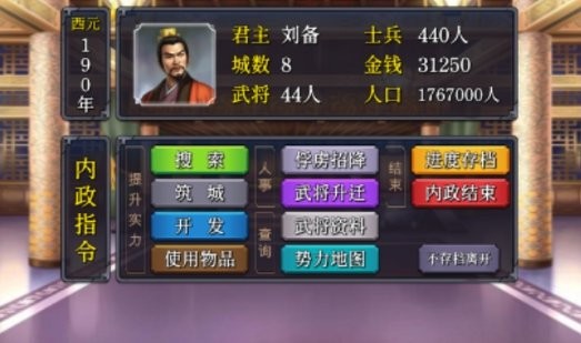 三国志之逐鹿中原最新版2