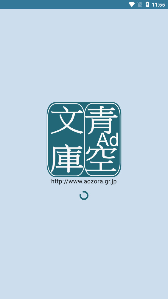 青空文库4