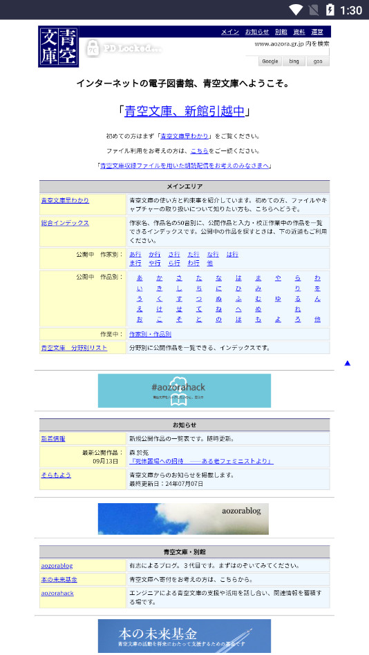 青空文库安装下载