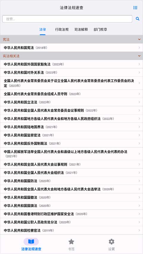 法律法规速查正版软件下载
