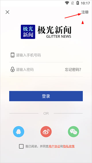 极光新闻安卓版手机下载
