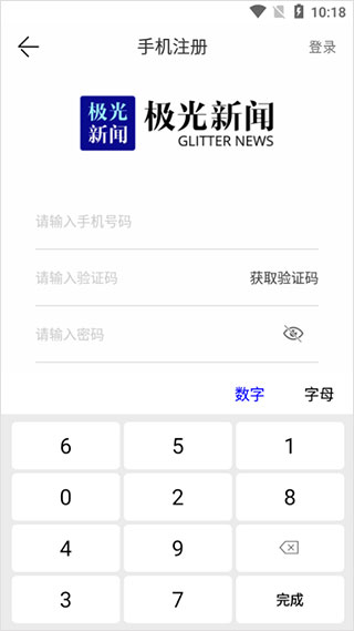 极光新闻安卓版手机下载