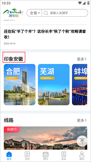 游安徽正版手机下载