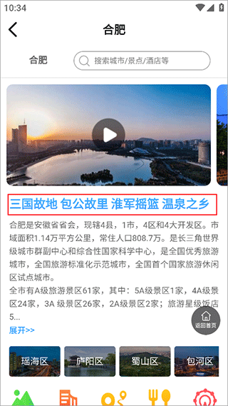 游安徽正版手机下载