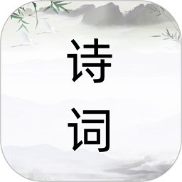 诗词之旅安卓版