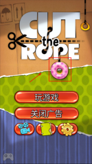 割绳子汉化版4