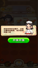 好运餐厅安卓版1