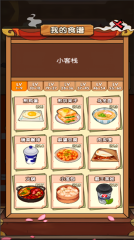 好运餐厅安卓版2