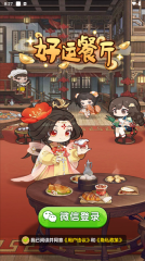 好运餐厅安卓版3