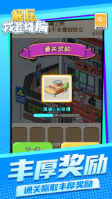 解压找茬烧脑游戏4