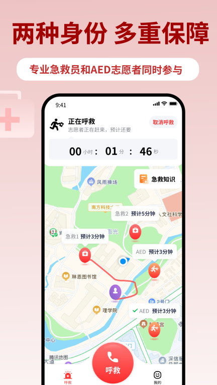 睿鹰急救天眼5