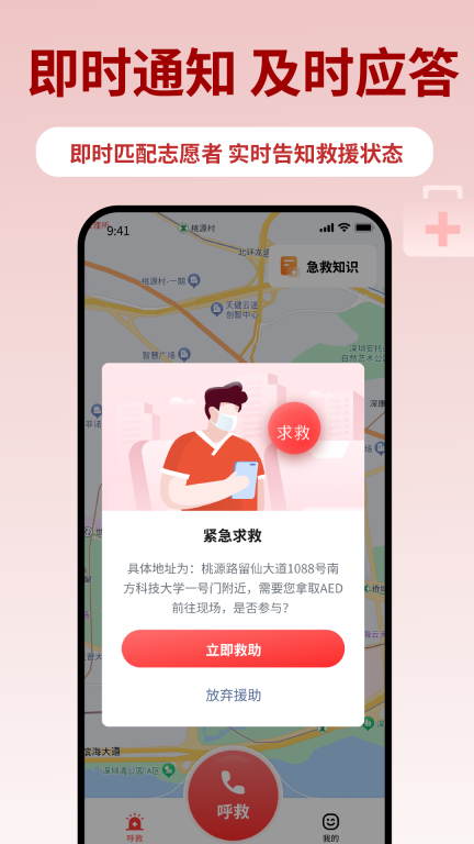 睿鹰急救天眼2