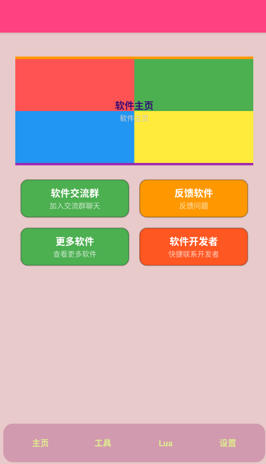 TY工具手机版4