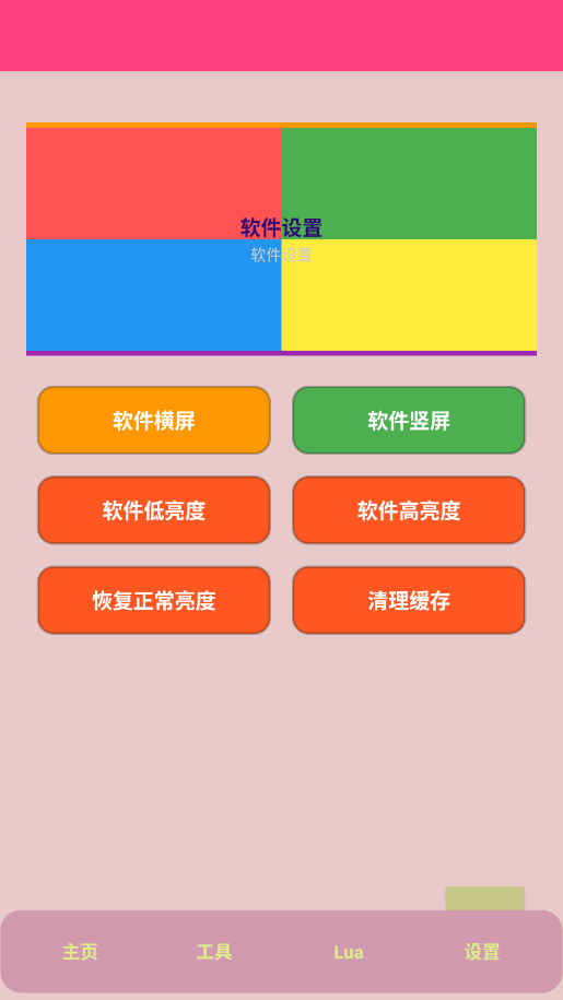 TY工具手机版3