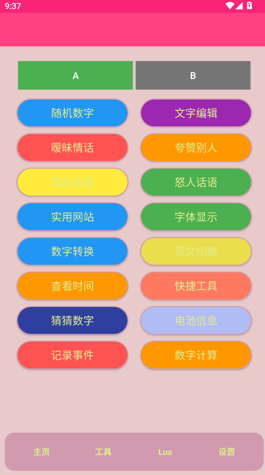 TY工具手机版1