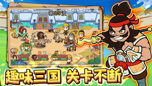 主公请吩咐游戏3