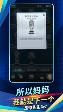 绿茵巅峰之路游戏2
