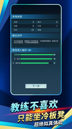 绿茵巅峰之路游戏4