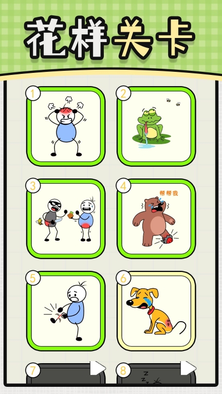 卡皮巴拉人生游戏4