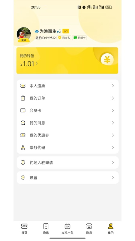 微钓4