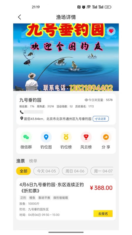 微钓5