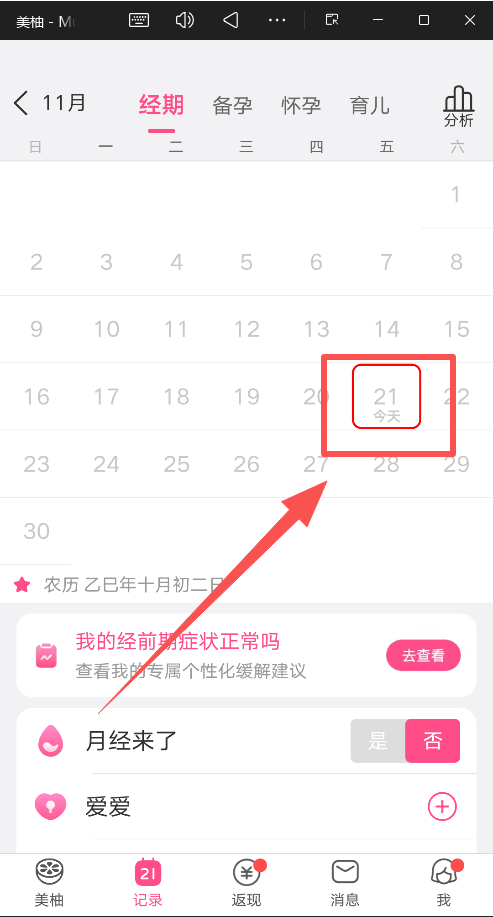 美柚最新版手机下载