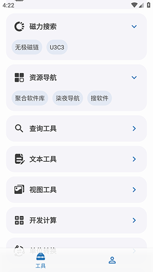 全能宝盒永久免费版最新下载