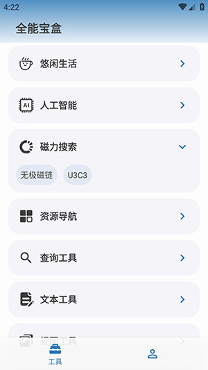 全能宝盒永久免费版3