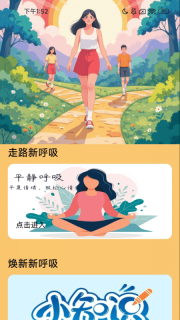 走路焕新彩3