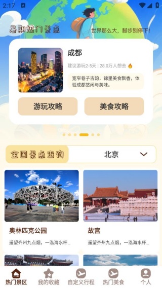 小猫旅行记手机下载