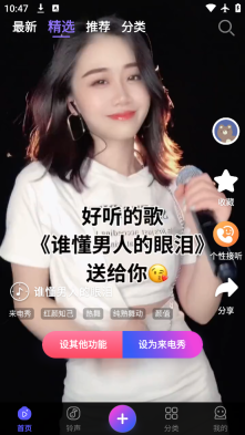 一起秀来电免费版下载