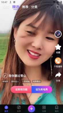 一起秀来电免费版下载