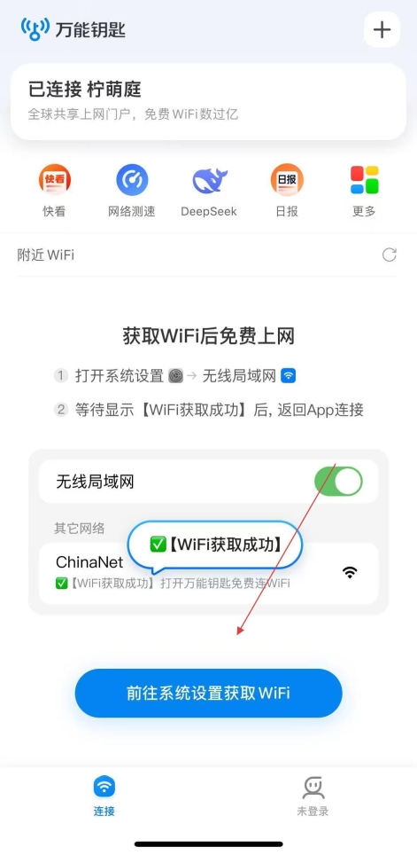 免费WiFi连接钥匙完整版下载