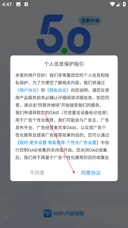 免费WiFi连接钥匙完整版下载