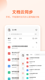 文件随心开WPS定制版2