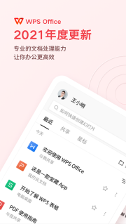 文件随心开WPS定制版1