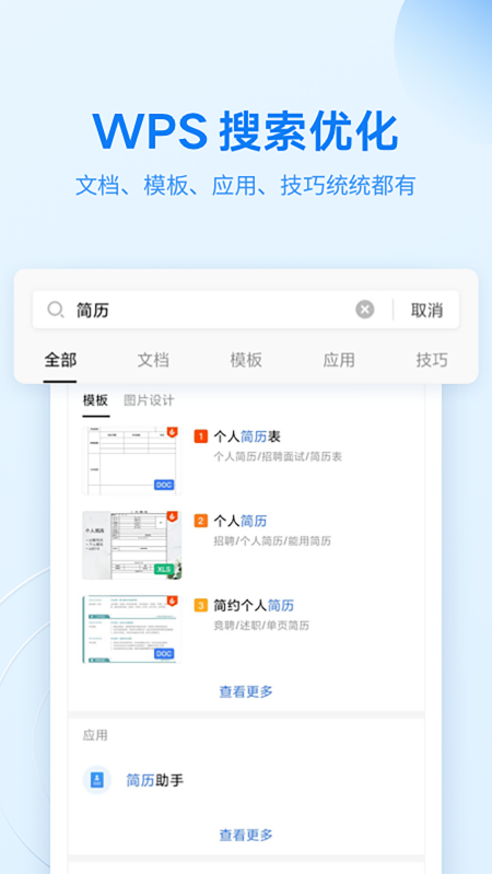 文件随心开WPS定制版3