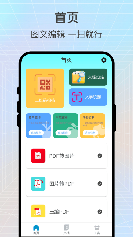 识读扫一扫4
