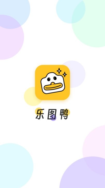 乐图鸭最新版4