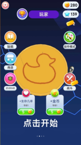 糖饼大挑战小游戏3
