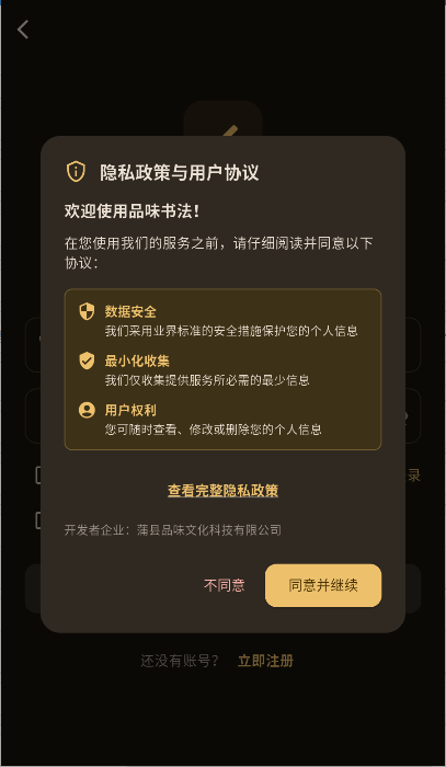 品味书法正式版下载