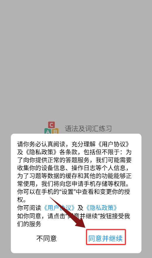 多练英语习题库安装下载