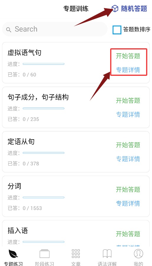 多练英语习题库安装下载