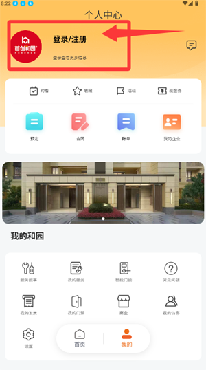 首创和园安卓版下载