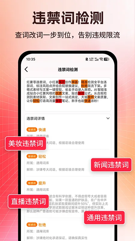 零违查词(违禁词查询工具)  安卓版4