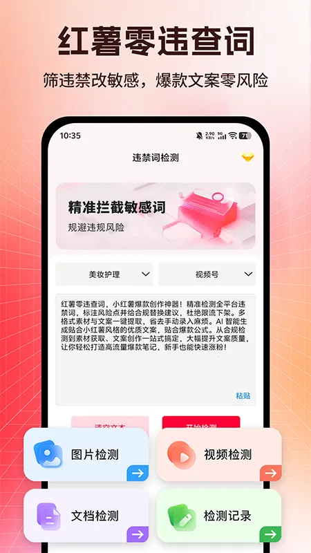 零违查词(违禁词查询工具)  安卓版5