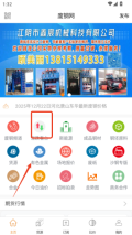 废钢网最新版下载